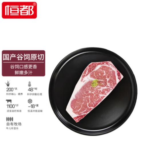 恒都谷饲原切眼肉牛排150G*3（商） 商品图1