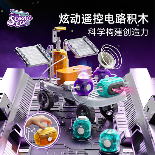 科学罐头 电路积木超级套装科学小实验儿童Steam男女孩玩具小孩生日节日礼物礼盒 商品图0