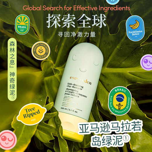 【官方商城】EVEREDEN儿童净透绿泥洗发露150ml 商品图1