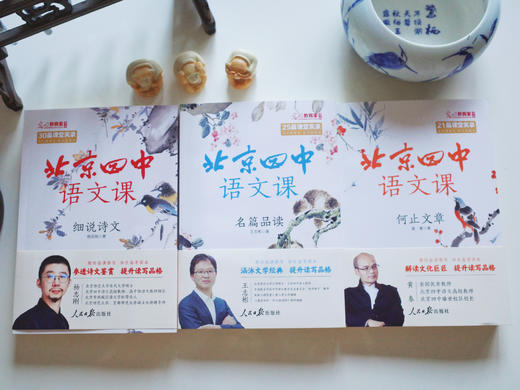 【2023学霸备考读本】北京四中语文课（全3册）：细说诗文+名篇品读+何止文章【16开大本，赠四中红楼梦解读法】，中国古代诗歌散文欣赏 作文素材 商品图11
