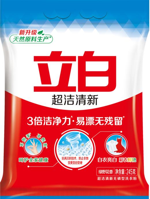 立白超洁清新粉245g*10袋 商品图0