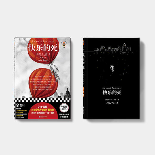 快乐的死   加缪 商品图1