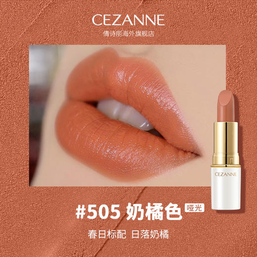 【保税仓】Cezanne倩诗丽白管哑光唇膏 505 商品图1