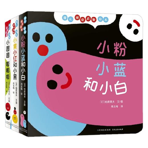 婴儿视觉启智绘本 新3册 3-6岁 柏原晃夫 著 儿童绘本 商品图0