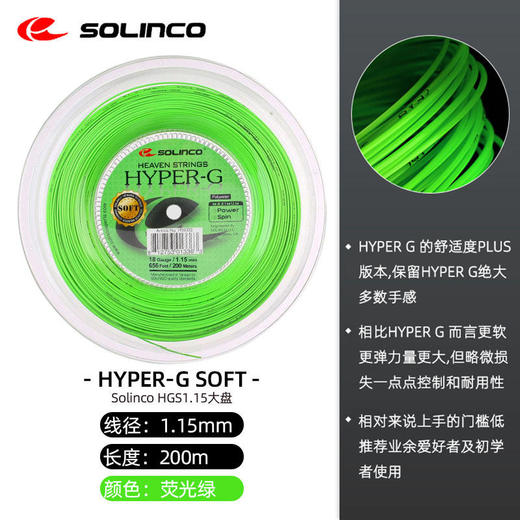 全美销售冠军 索林科Solinco Hyper G 商品图4