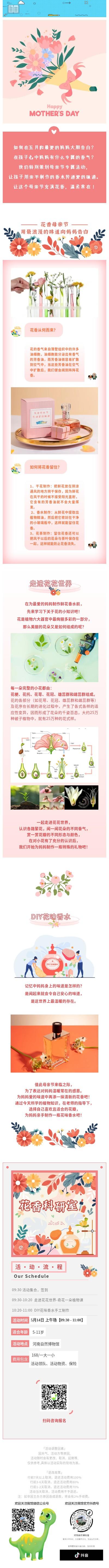 【河南自博-游馆】【花香母亲节】亲手制作一份属于妈妈的专属香气！ 商品图1
