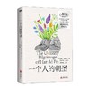 一个人的朝圣 2023精装新版 蕾秋·乔伊斯 著 小说 商品缩略图1