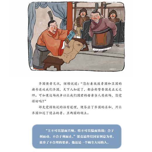 《给孩子的孙子兵法》（漫画版）全13册 商品图11