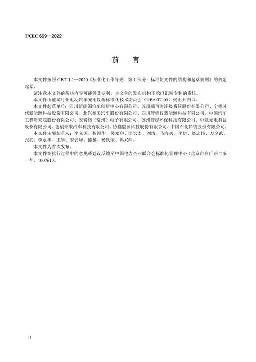 【按需印刷】T/CEC699-2022 换电式纯电动重型卡车电池箱连接器 商品图3