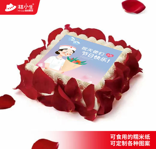 6英寸立减28元、8英寸立减58元！5.12国际护士节-糕小生百利甜定制款蛋糕 商品图1