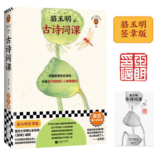 古诗词课   骆玉明 商品图3