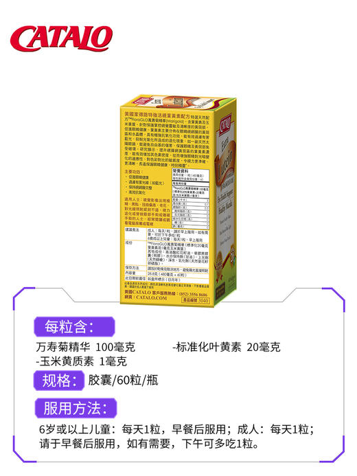 Catalo 家得路 特强活视叶黄素配方 60粒 商品图2