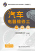 汽车电器维修工（五级、四级、三级） 商品缩略图2