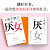 厌女   上野千鹤子 商品缩略图7