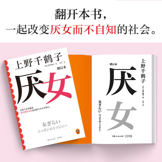 厌女   上野千鹤子 商品图7