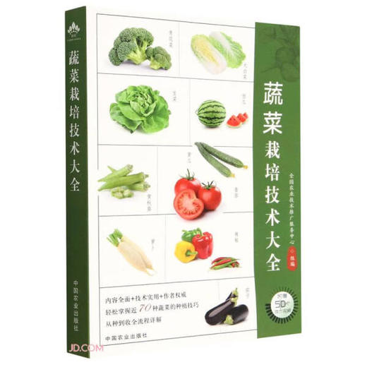 蔬菜栽培技术大全 商品图1