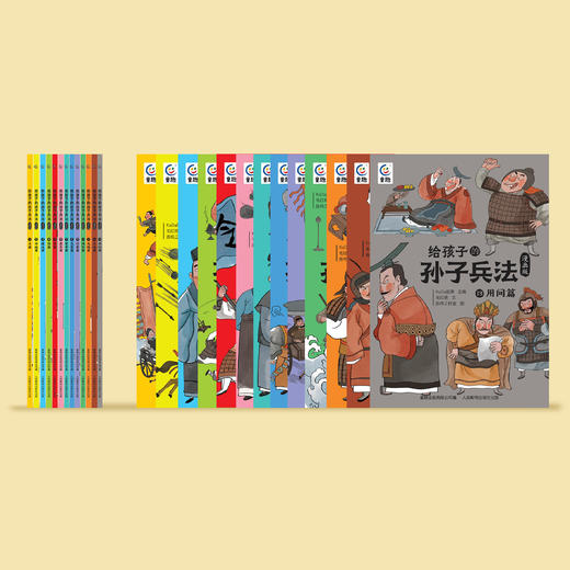 《给孩子的孙子兵法》（漫画版）全13册 商品图2