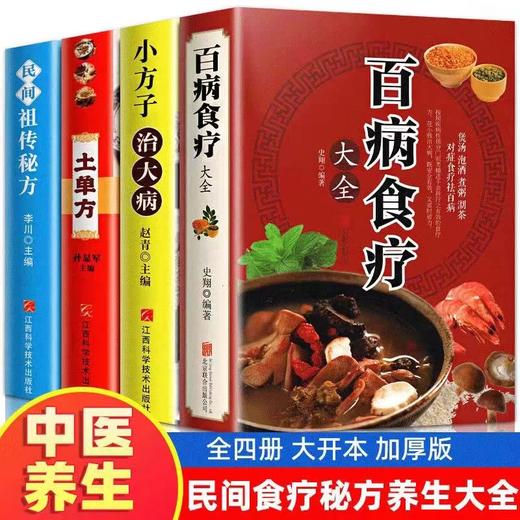 【推荐】全3册土单方民间祖传秘方小方子治大病民间疑难杂症 商品图5