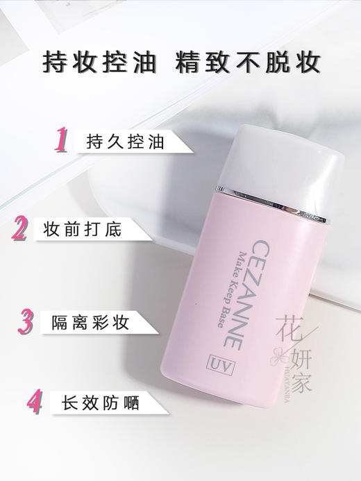 【保税仓】Cezanne倩丽控油清透隔离霜（粉色） 商品图1