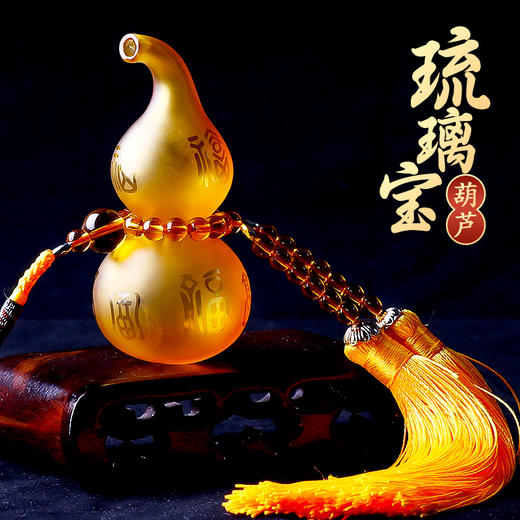 琉璃宝葫芦挂饰 商品图0