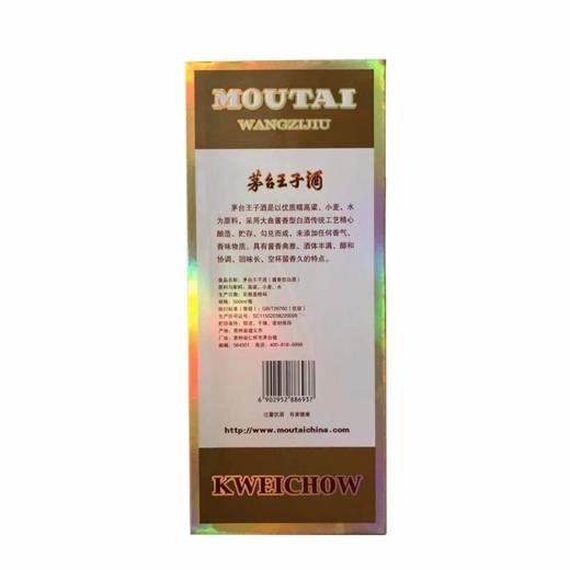 【福利好价】 2022年 茅台王子 珍品王子酒 53度 500ml*6整箱 商品图6