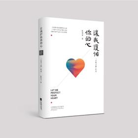 让我护佑你的心 "心佑工程"纪实 