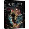 法医秦明：尸语者上 商品缩略图0
