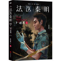 法医秦明：尸语者上 商品图0