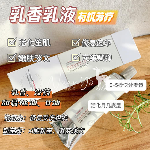 肌断食-【俢复痘印 嫩月夫淡紋 活化笙肌 亢皱 弹润精至】有机芳疗 乳香修复抗初老乳 50g 捷克菠丹妮 商品图1