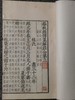 元刊本《春秋经传集解》 商品缩略图11