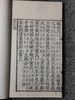 元刊本《春秋经传集解》 商品缩略图9