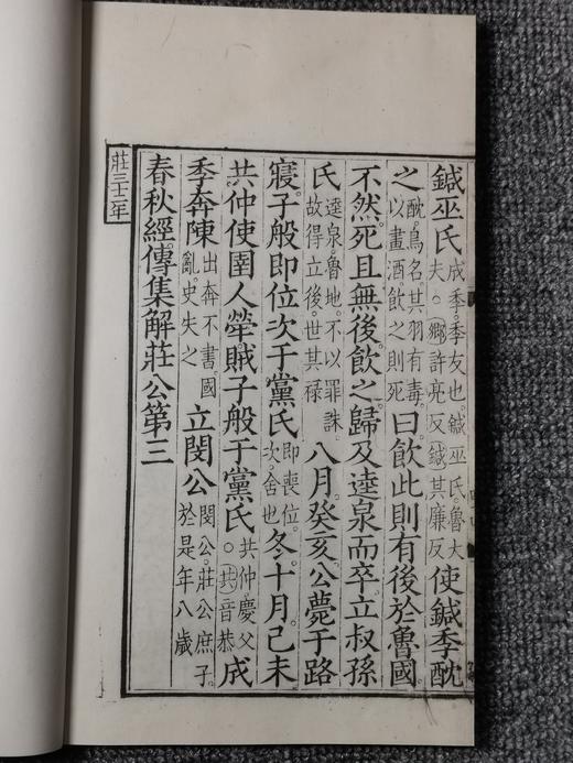 元刊本《春秋经传集解》 商品图9