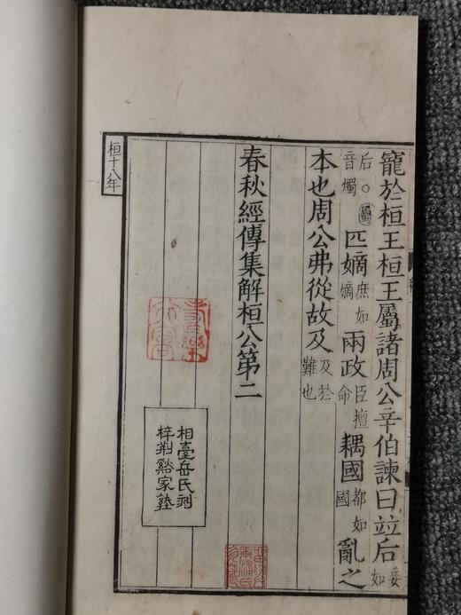 元刊本《春秋经传集解》 商品图6