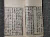 元刊本《春秋经传集解》 商品缩略图4