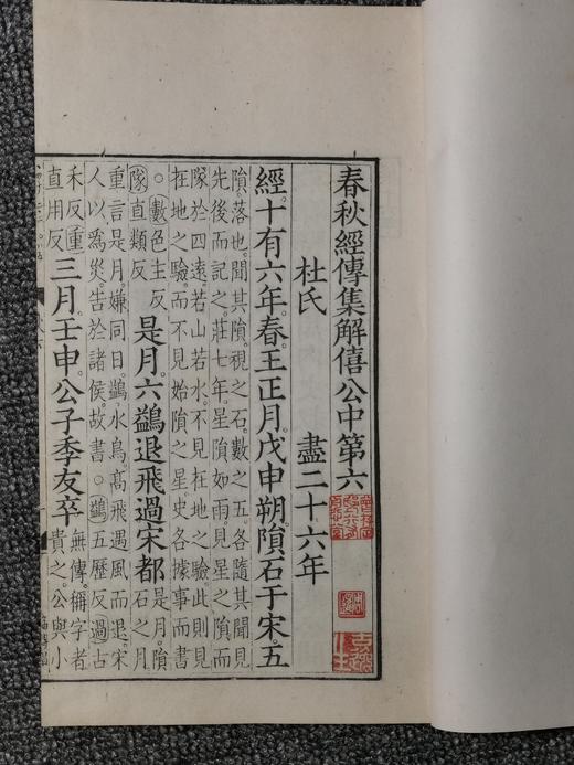 元刊本《春秋经传集解》 商品图5