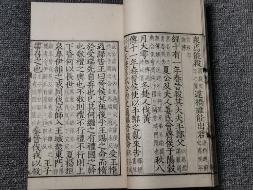 元刊本《春秋经传集解》 商品图12