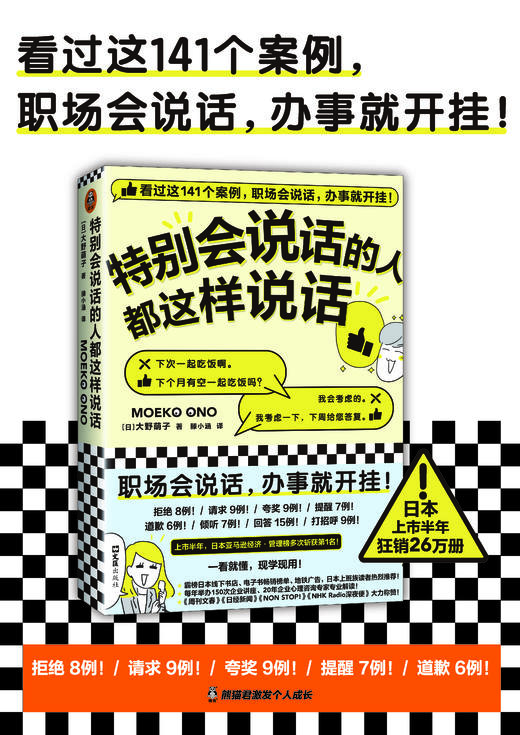 特别会说话的人都这样说话    大野萌子 商品图2