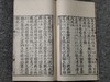元刊本《春秋经传集解》 商品缩略图10