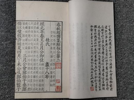 元刊本《春秋经传集解》 商品图8
