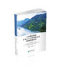 三峡重庆库区乡镇人口分布特征与其影响因素研究 商品缩略图0