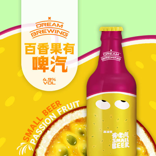 有啤气百香果精酿啤酒320ml（T） 商品图1