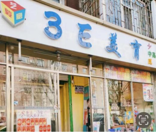 【3E美育】 29.9元抢购3次专业美术课，提高孩子的创造能力和艺术素养，赶快抢购，时间有限。 商品图1