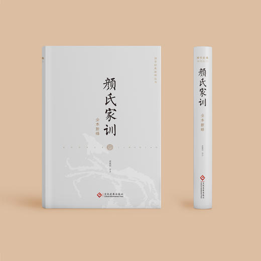 《颜氏家训全本新绎》 商品图1
