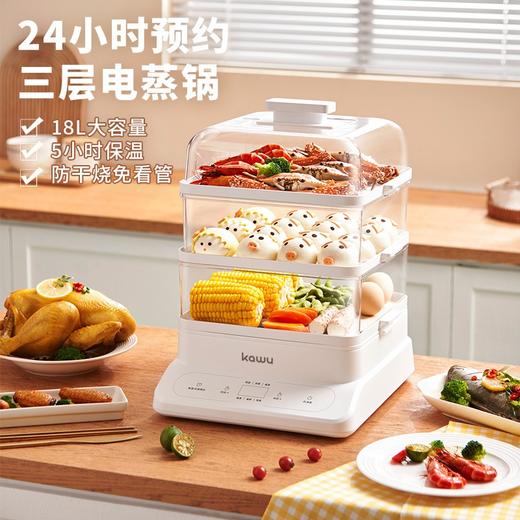【24小时预约 三层大容量】日本kawu卡屋折叠18L大容量聚能电蒸锅蒸炖锅多功能家用全自动预约蒸汽锅 商品图0