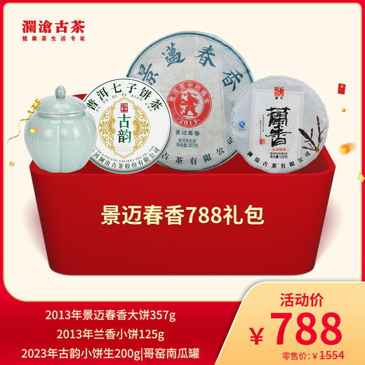 【直播间专属】景迈春香788礼包 商品图0