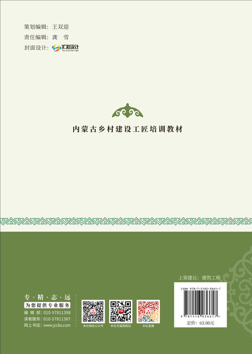 内蒙古乡村建设工匠培训教材 中国建材工业出版社  ISBN 9787516036617 商品图2