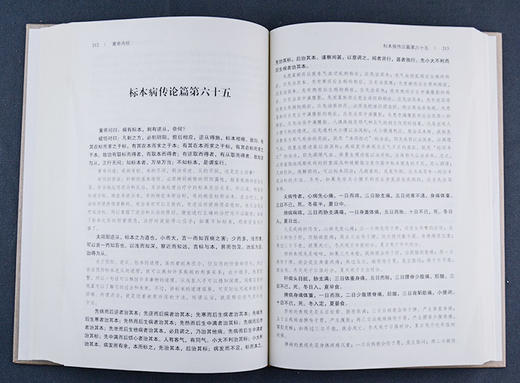 【推荐】中医经典著作《黄帝内经》盒装全2册 收入《素问》和《灵枢》两部分共81篇 著名中医柴剑波译文 装帧设计典雅大方，布面盒底 商品图3