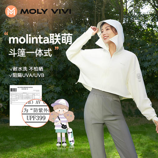 MOLYVIVI/魔力薇薇盈感防晒衣/斗篷款防晒衣 男女同款 触感冰冰凉 宛如行走的小空调！MOLYVIVI/魔力薇薇盈感防晒衣/斗篷款防晒衣 冰感柔软舒适  时尚有型 商品图6