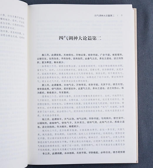 【推荐】中医经典著作《黄帝内经》盒装全2册 收入《素问》和《灵枢》两部分共81篇 著名中医柴剑波译文 装帧设计典雅大方，布面盒底 商品图1