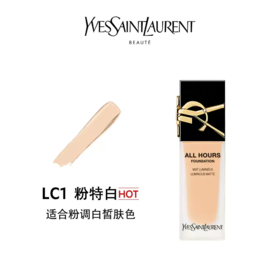 圣罗兰YSL 恒颜无暇恒久粉底液25ml 新款（版本随机发货） 跨境购